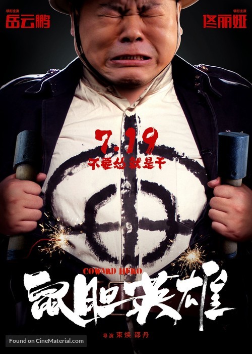 Coward Hero - Chinese Movie Poster