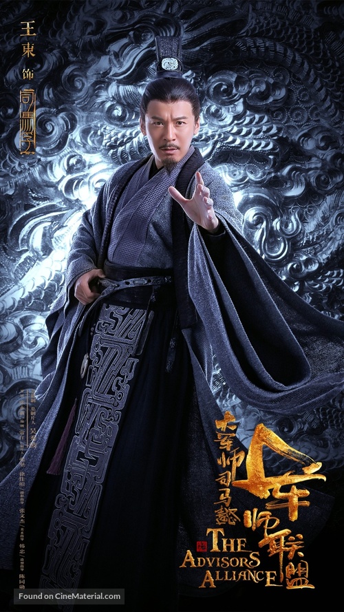 &quot;Da jun shi si ma yi zhi jun shi lian meng&quot; - Chinese Movie Poster