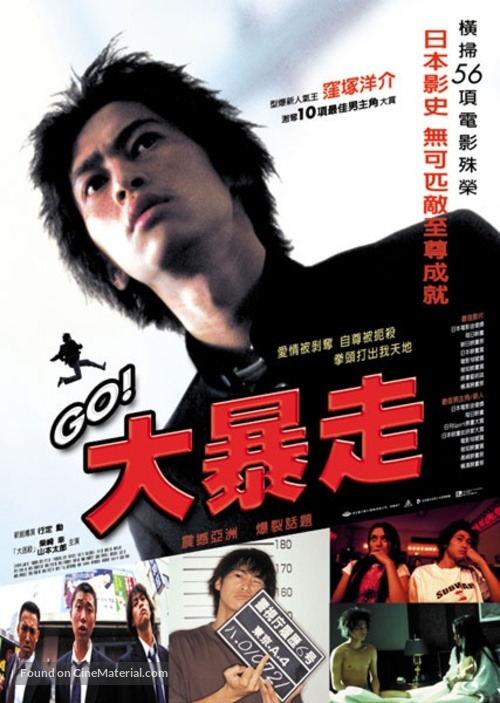 Go - Hong Kong Movie Poster