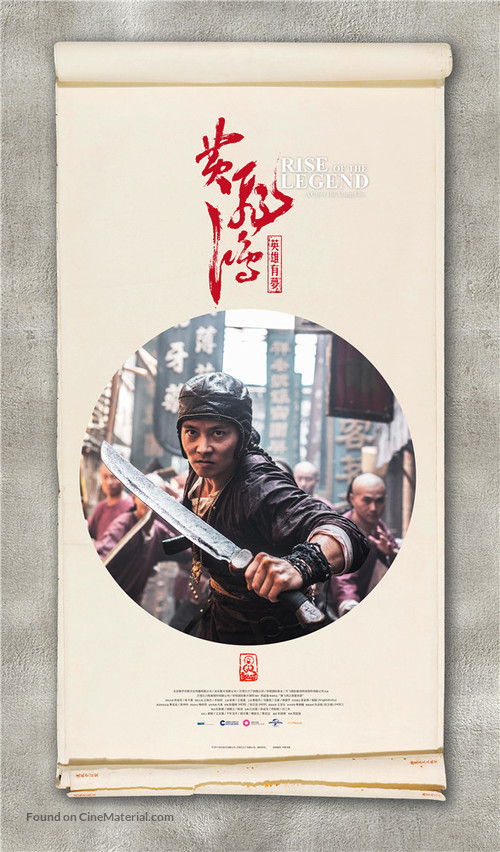 Huang Feihong Zhi Yingxiong You Meng - Chinese Movie Poster