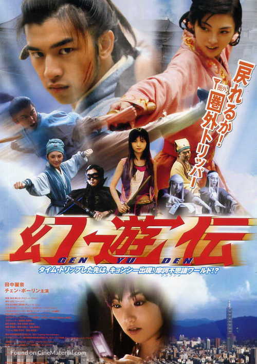 Shen you qing ren - Japanese Movie Poster