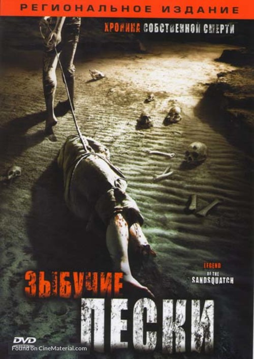 Legend of the Sandsquatch - Russian DVD movie cover