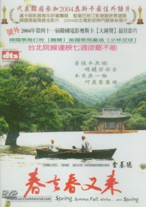 Bom yeoreum gaeul gyeoul geurigo bom - Chinese DVD movie cover
