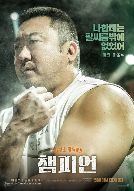 Champion (2018) South Korean movie poster