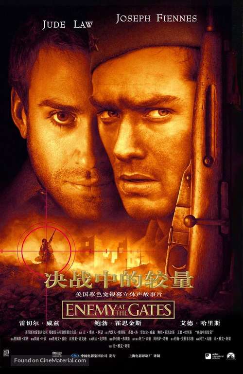 Enemy at the Gates - Chinese Movie Poster