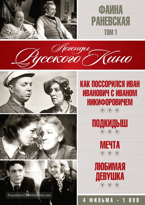 Podkidysh - Russian DVD movie cover