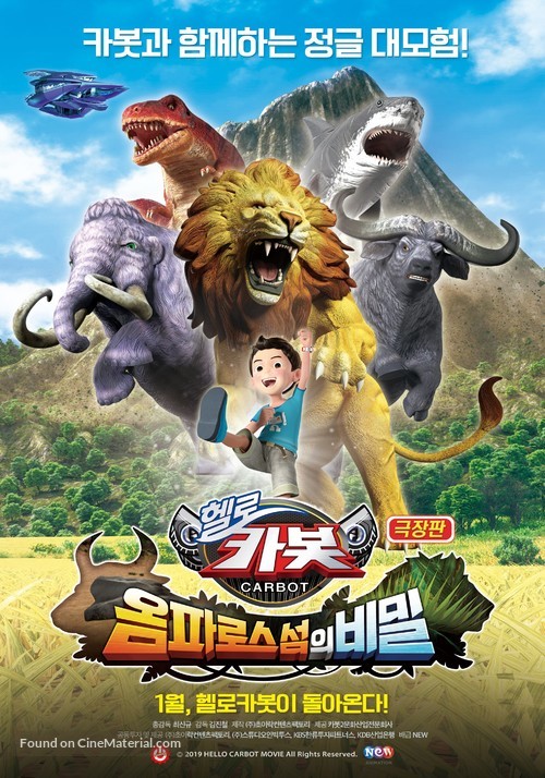 Hello Carbot the Movie: The Secret of Omphalos Island - South Korean Movie Poster