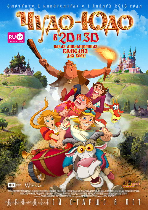 Enchanted Princess - Russian Movie Poster