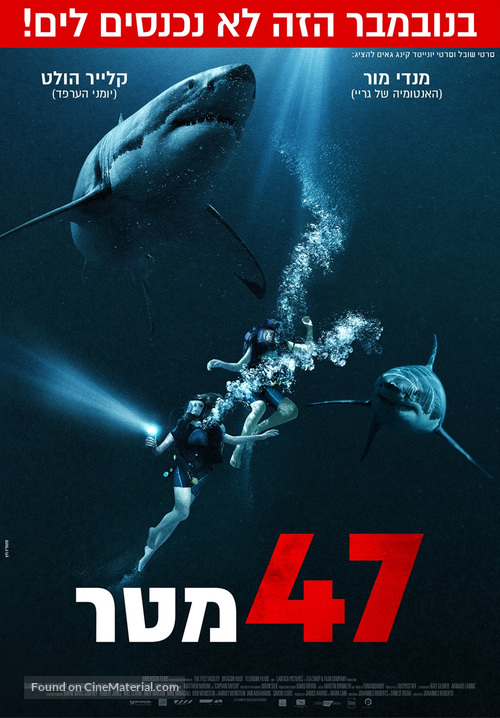 47 Meters Down - Israeli Movie Poster