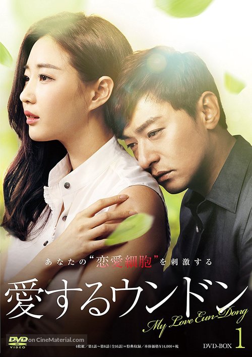 &quot;Sa-rang-ha-neun eun-dong-ah&quot; - Japanese DVD movie cover