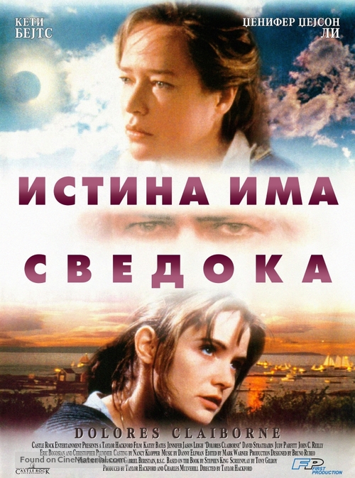 Dolores Claiborne - Serbian Movie Poster