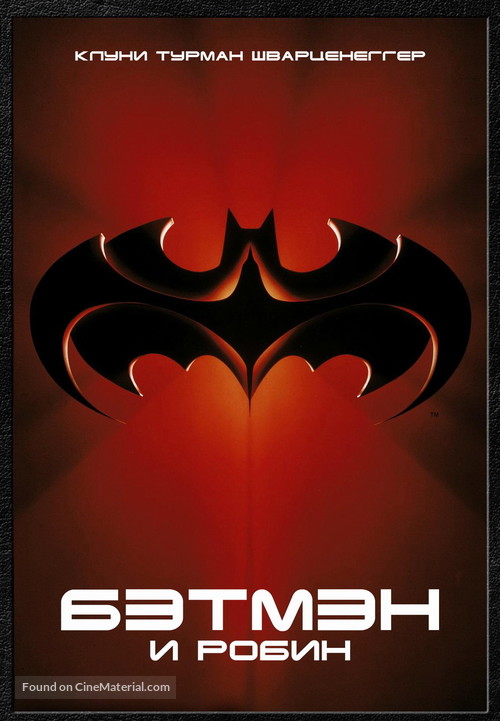 Batman And Robin - Russian DVD movie cover