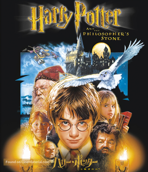 Harry Potter and the Philosopher&#039;s Stone - Japanese Blu-Ray movie cover