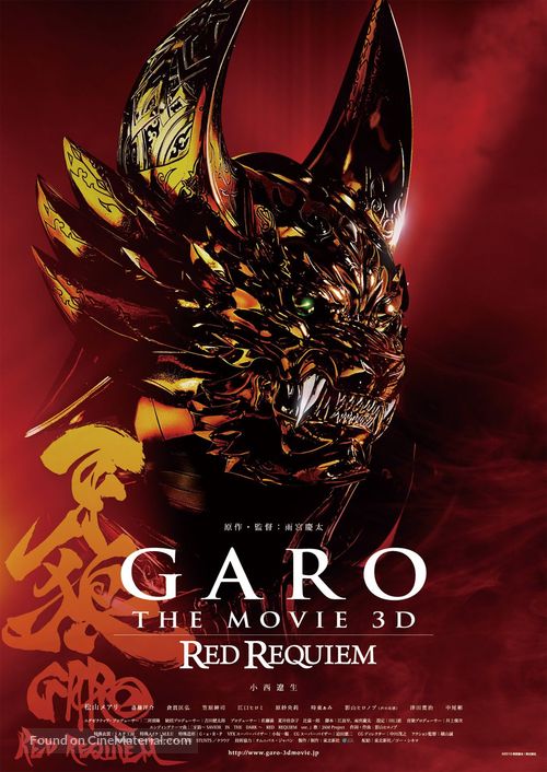 Garo: Red Requiem - Japanese Movie Poster