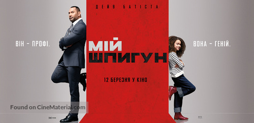 My Spy - Ukrainian Movie Poster