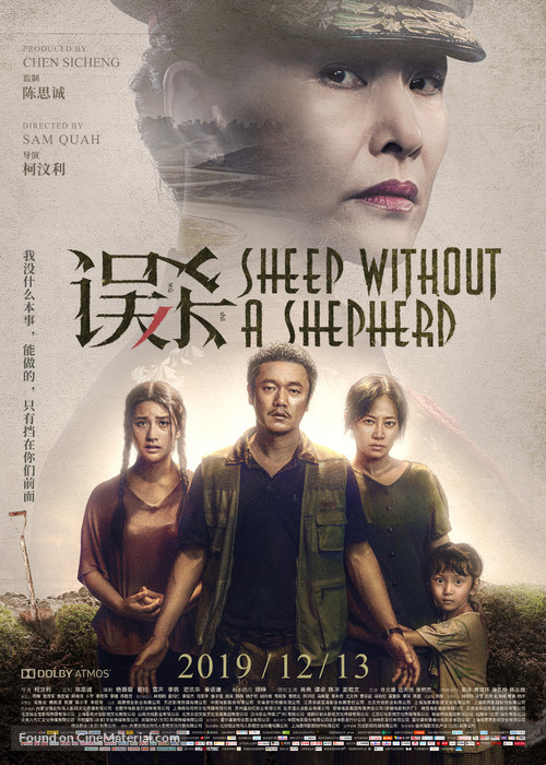 Wu Sha - Chinese Movie Poster