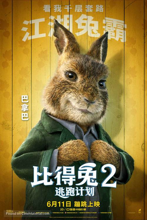 Peter Rabbit 2: The Runaway - Chinese Movie Poster