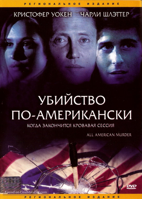 All-American Murder - Russian DVD movie cover