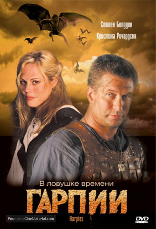 Harpies - Russian DVD movie cover