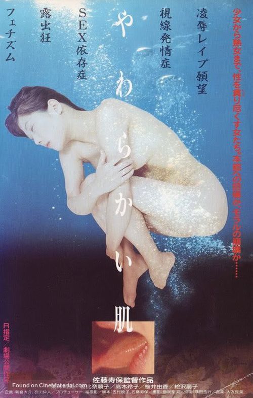 Yawarakai hada - Japanese Movie Poster