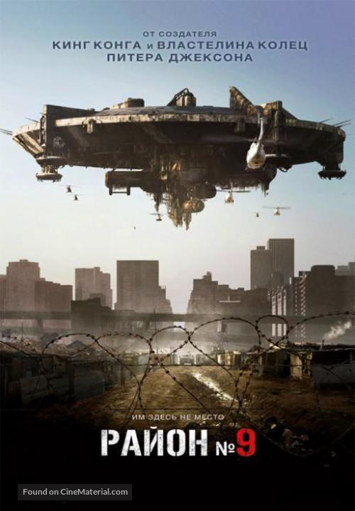 District 9 - Russian Movie Poster