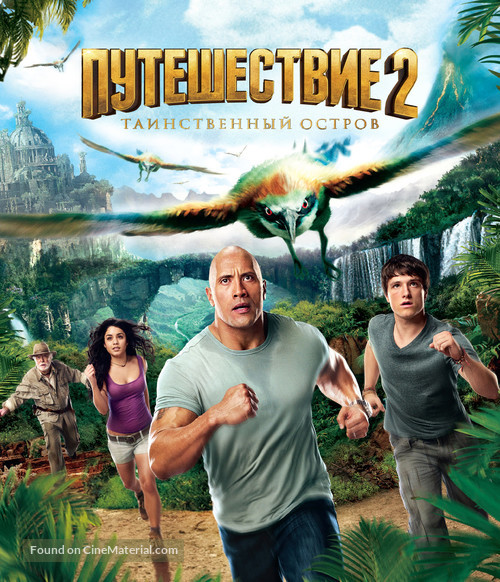 Journey 2: The Mysterious Island - Russian Blu-Ray movie cover