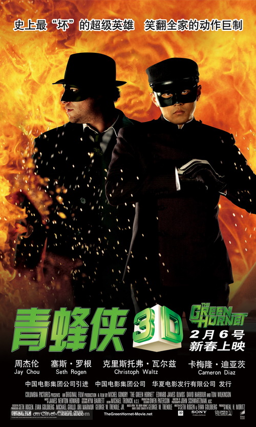 The Green Hornet - Chinese Movie Poster