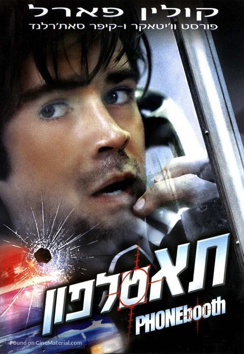 Phone Booth - Israeli DVD movie cover