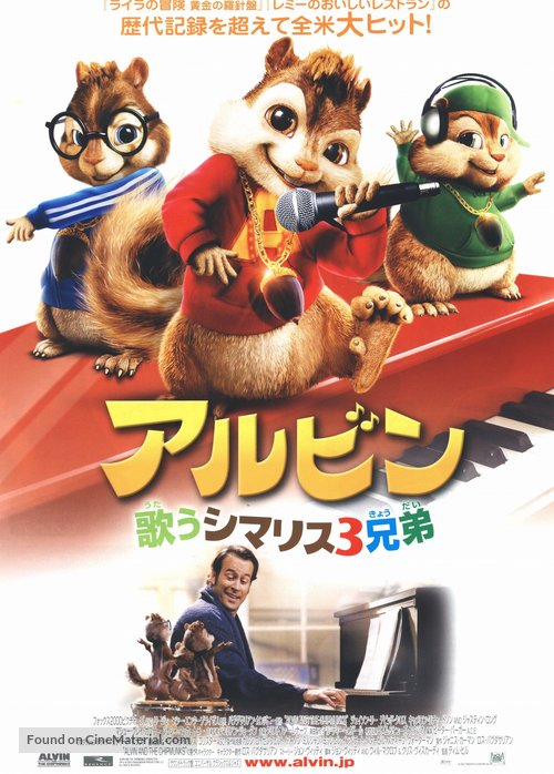 Alvin and the Chipmunks - Japanese Movie Poster