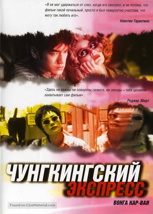Chung Hing sam lam - Russian DVD movie cover