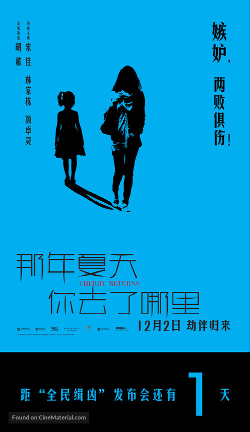 Cherry Returns - Chinese Movie Poster