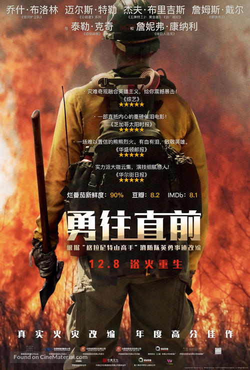 Only the Brave - Chinese Movie Poster