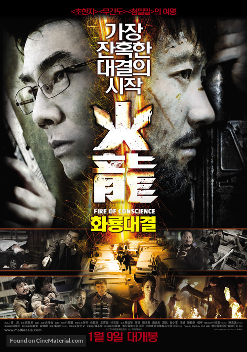 For lung - South Korean Movie Poster