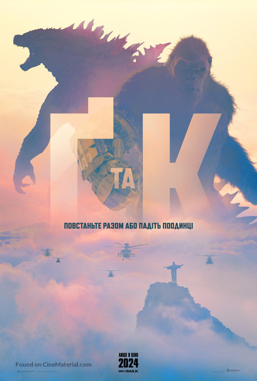 Godzilla x Kong: The New Empire - Ukrainian Movie Poster