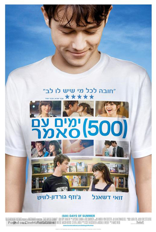 (500) Days of Summer - Israeli Movie Poster