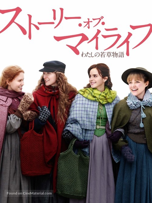 Little Women - Japanese Video on demand movie cover