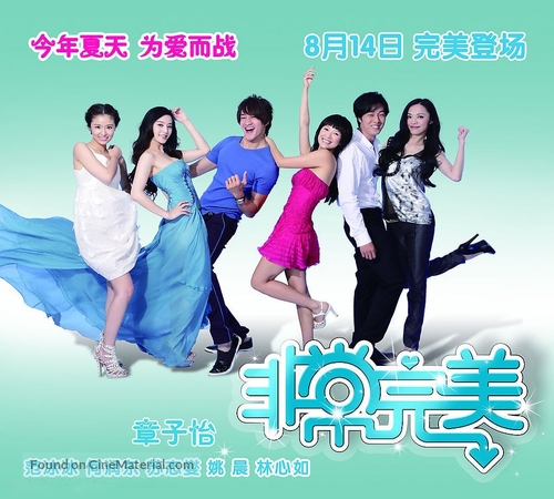 Fei chang wan mei - Chinese Movie Poster