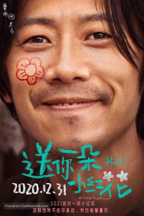 A Little Red Flower - Chinese Movie Poster