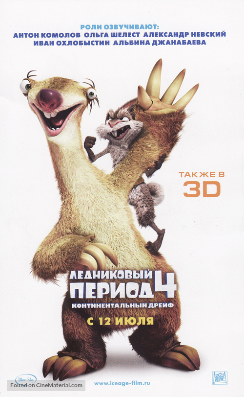 Ice Age: Continental Drift - Russian Movie Poster