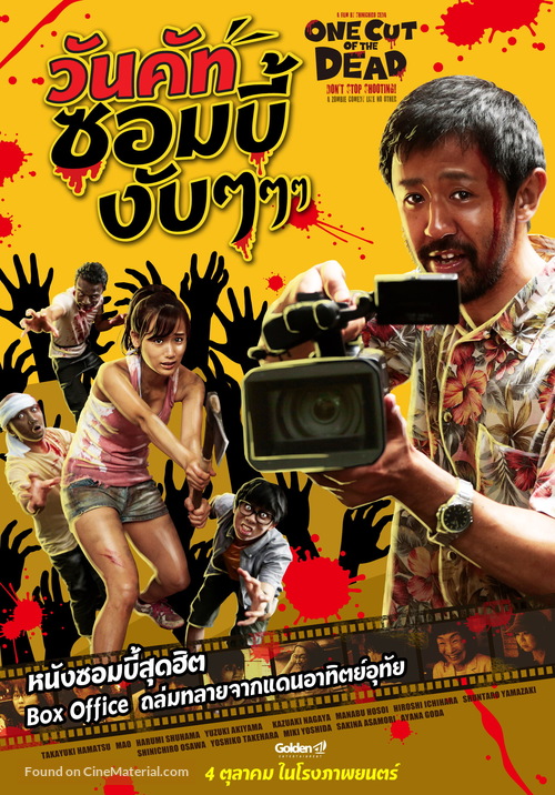 Kamera o tomeru na! - Thai Movie Poster