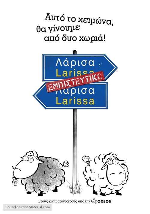 Larisa empisteftiko - Greek Movie Poster