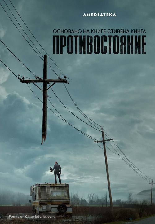 &quot;The Stand&quot; - Russian Movie Poster