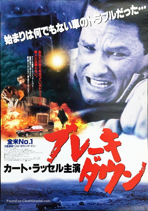 Breakdown - Japanese Movie Poster