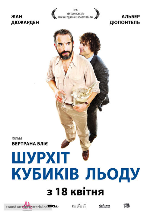 Le bruit des gla&ccedil;ons - Ukrainian Movie Poster