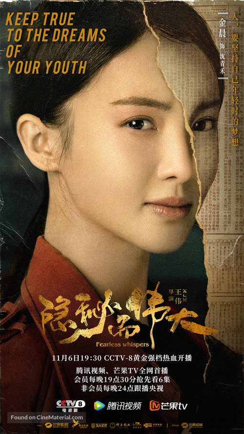 &quot;Fearless Whispers&quot; - Chinese Movie Poster