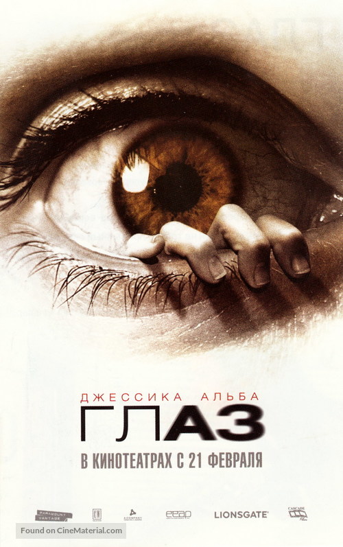 The Eye - Russian Movie Poster
