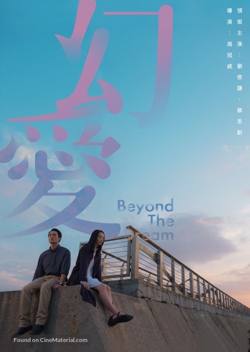 Beyond the Dream - Hong Kong Movie Poster