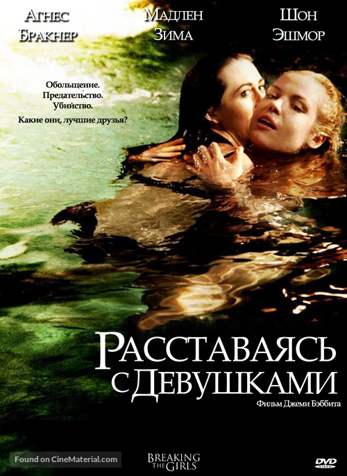 Breaking the Girls - Russian DVD movie cover