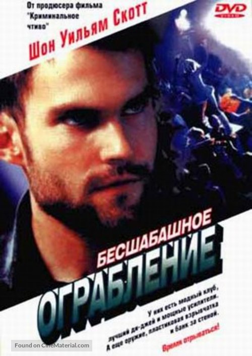 Stark Raving Mad - Russian DVD movie cover