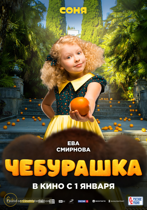 Cheburashka - Russian Movie Poster